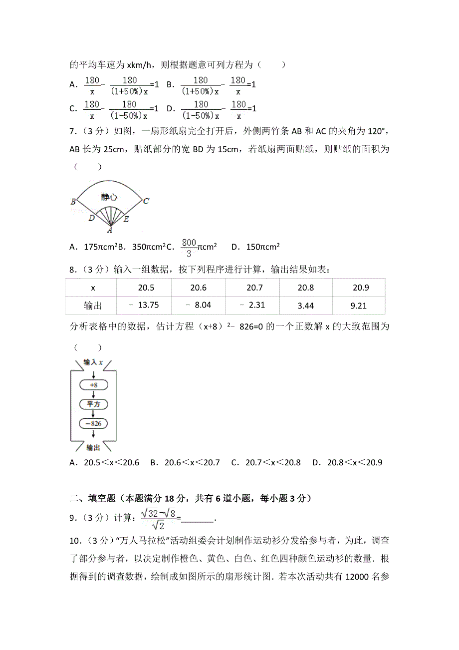 山东省青岛市中考数学试卷(含答案解析)_第2页