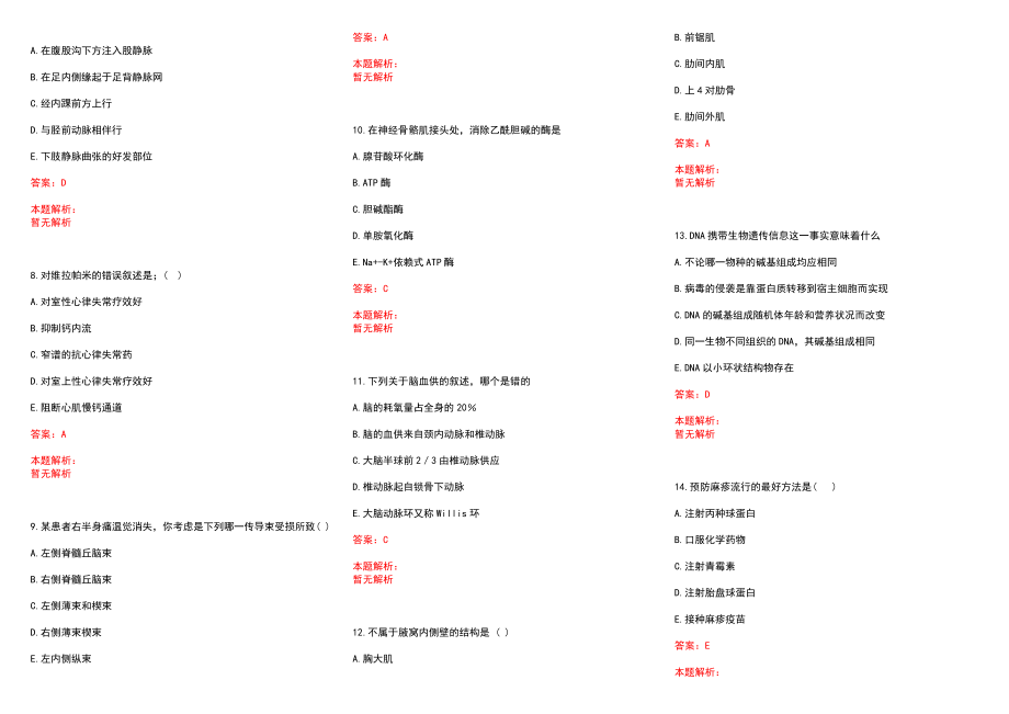 2022年03月江苏扬中市卫计系统所属事业单位第一批招聘拟聘历年参考题库答案解析_第2页