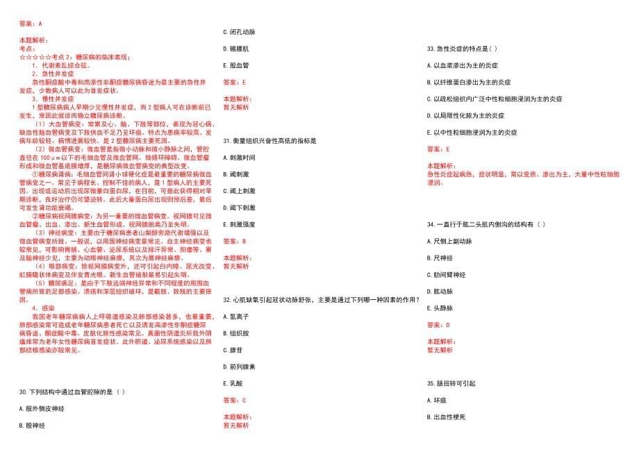 2022年03月江苏扬中市卫计系统所属事业单位第一批招聘拟聘历年参考题库答案解析_第5页