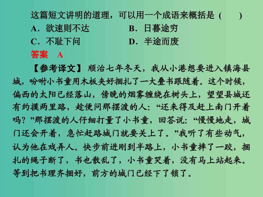 高考语文大一轮复习 第2部分 第1单元 文言实词 第3节 第1课时课件.ppt_第3页