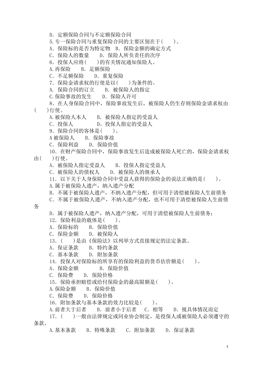 《保险学原理》练习题及答案(精简部分)_第4页