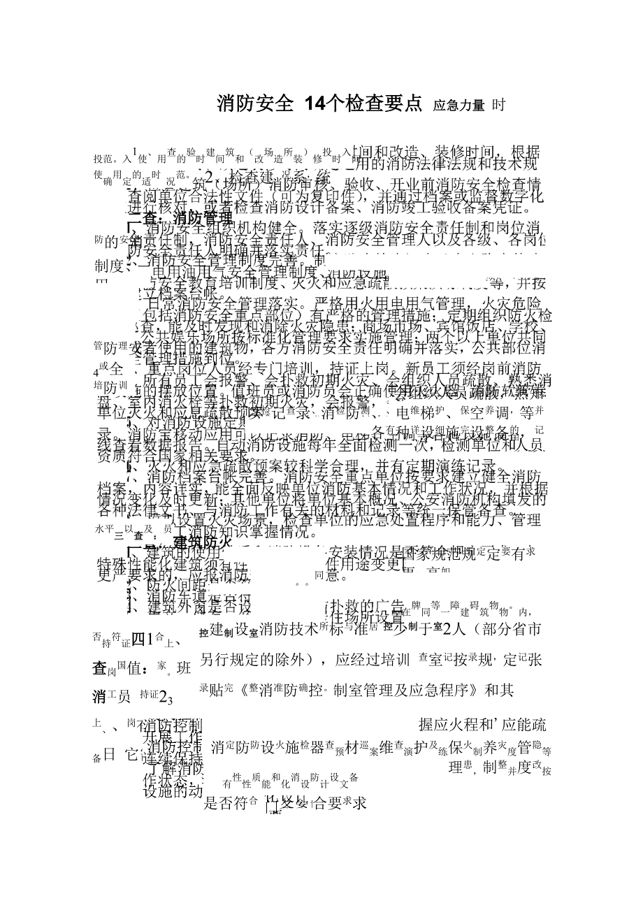 消防安全14个检查要点_第1页