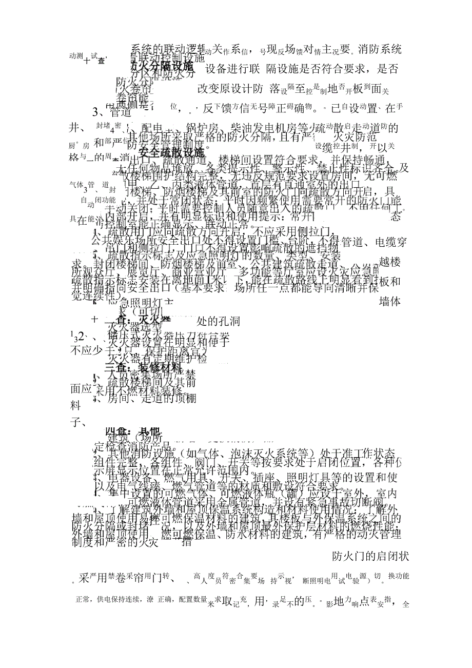 消防安全14个检查要点_第4页