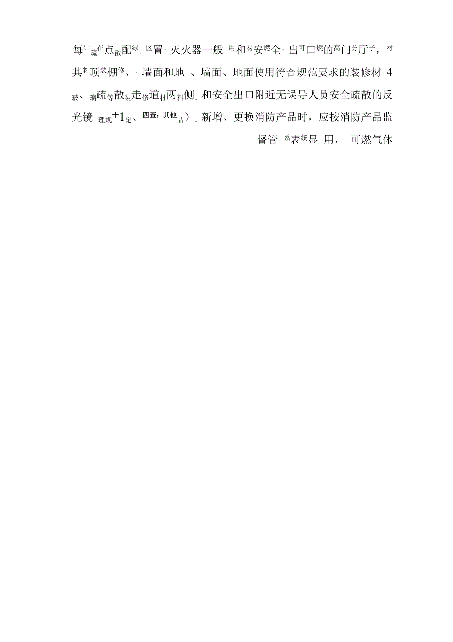 消防安全14个检查要点_第5页