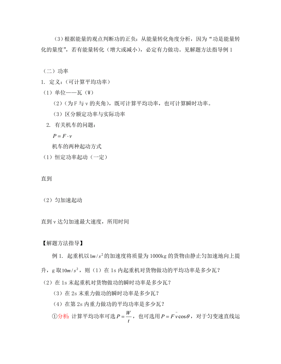 高一物理功功率知识精讲_第2页