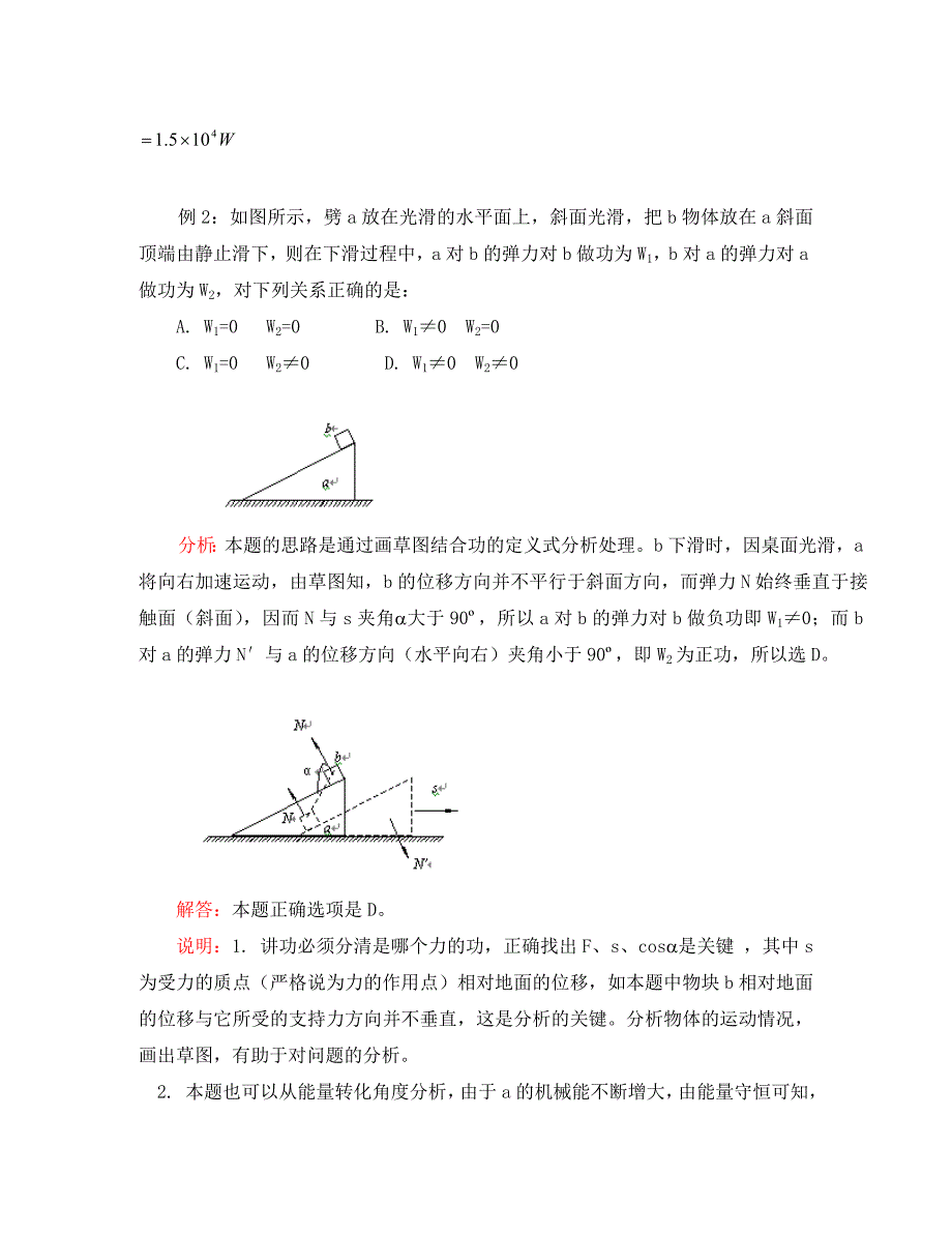 高一物理功功率知识精讲_第4页