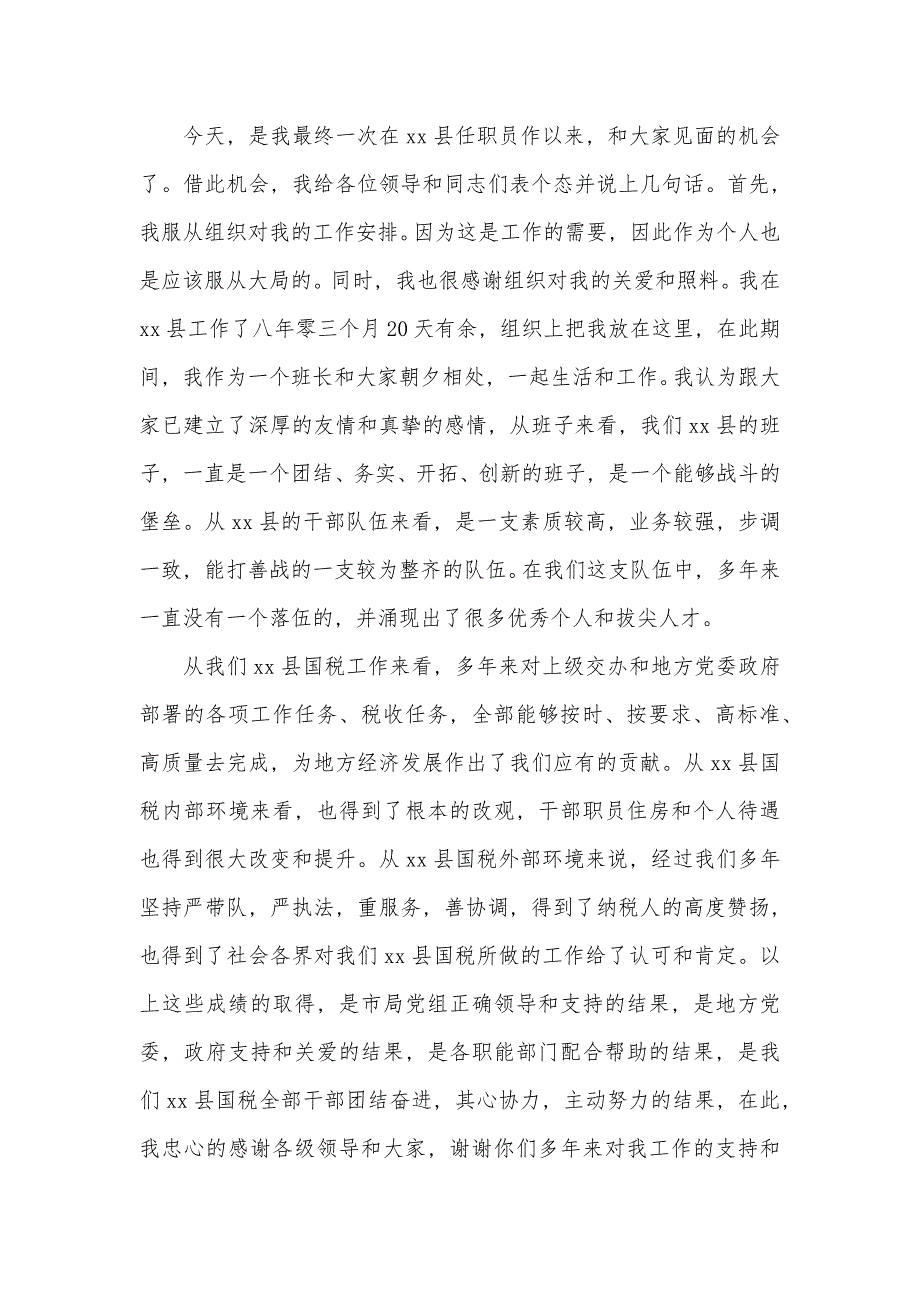 机关司机辞职汇报_第2页