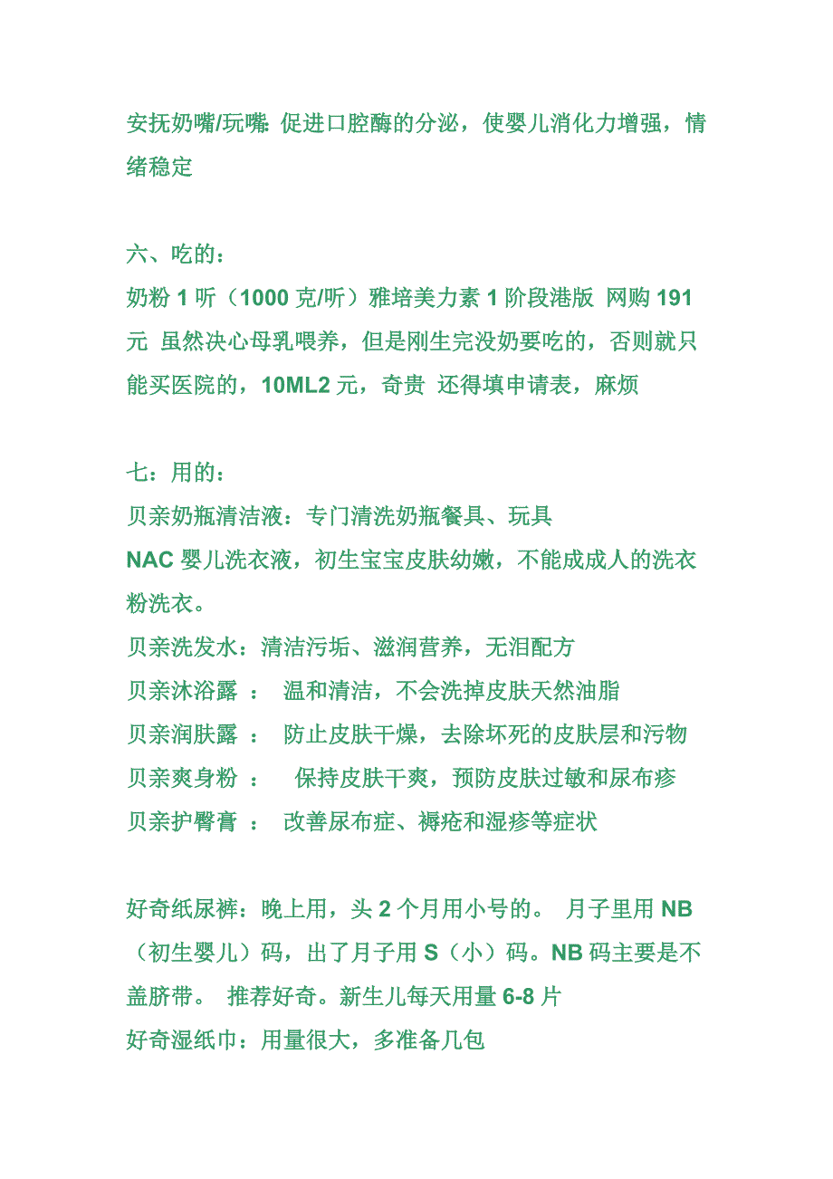 宝宝出生前妈妈准备物品清单.doc_第3页