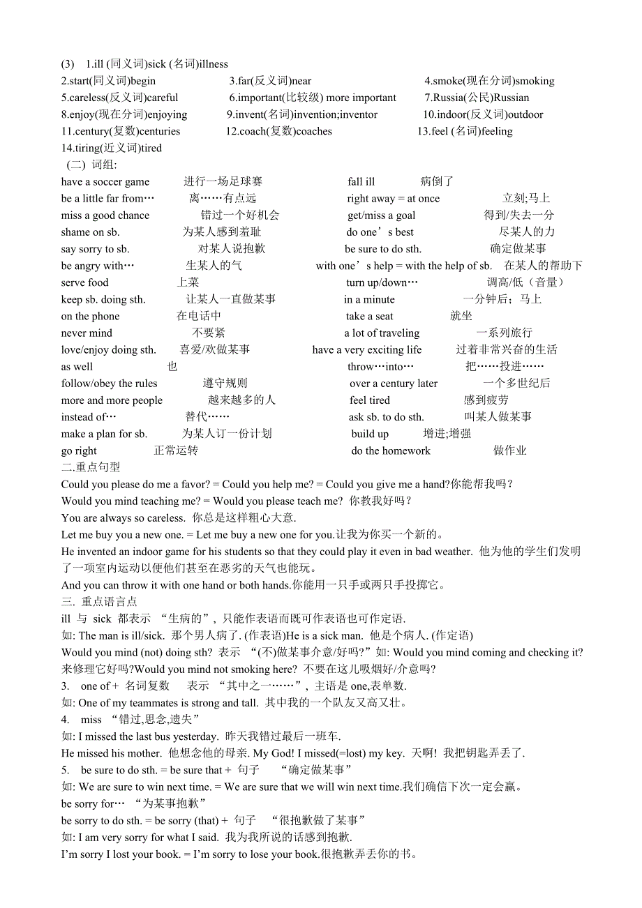 八年级英语(仁爱版)上册语言点归纳17187_第3页