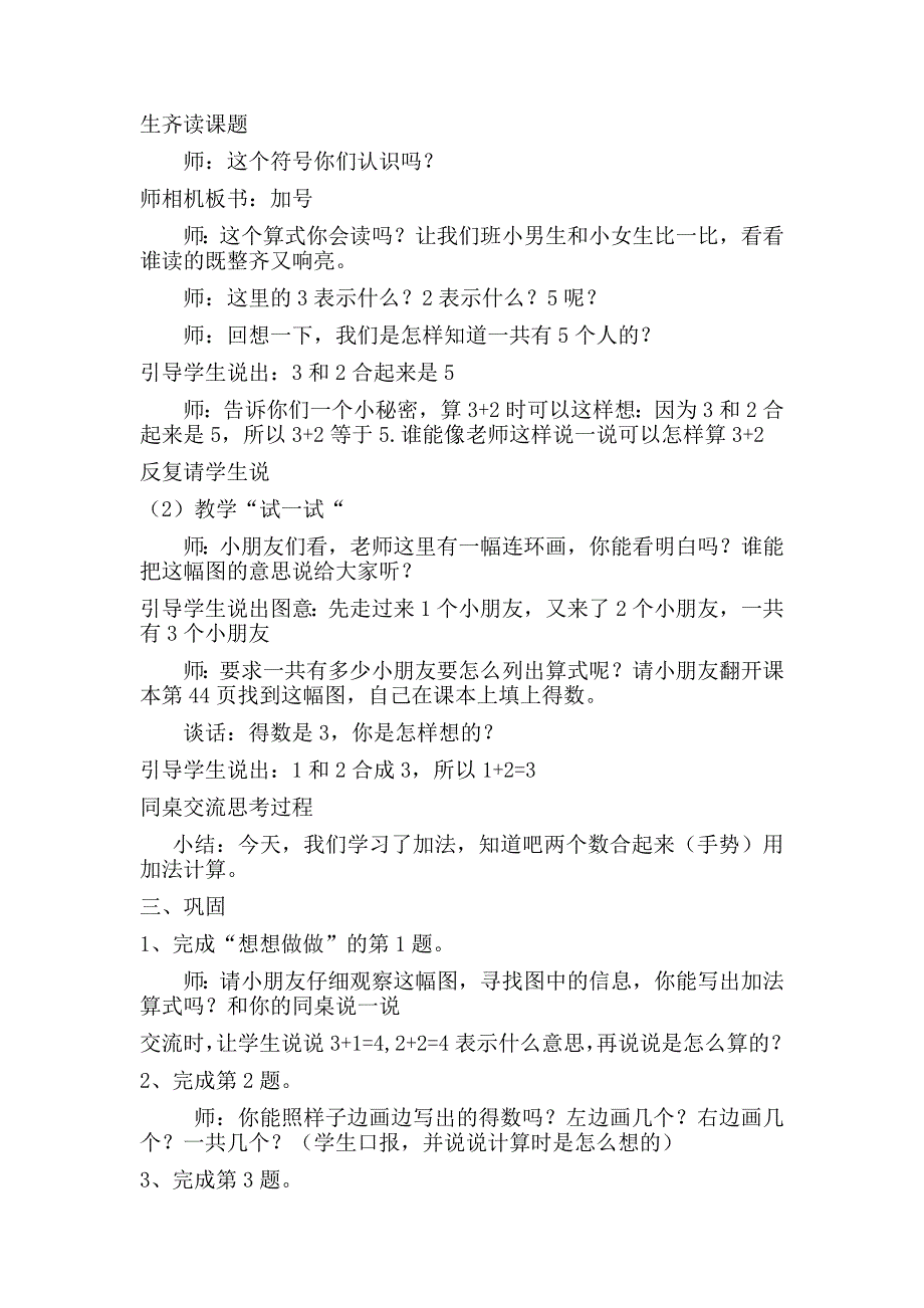 5以内的加法教学设计及教学反思_第2页