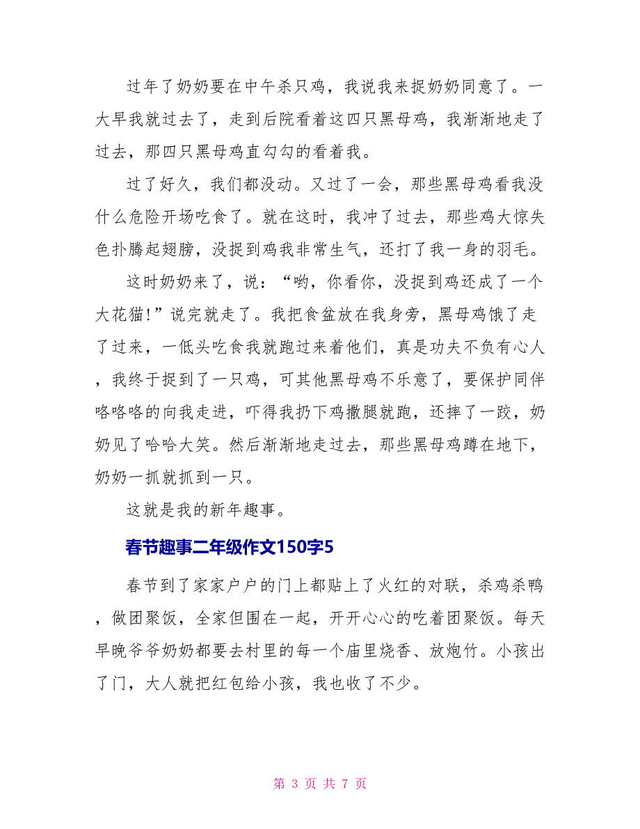 春节趣事二年级作文150字满分范文_第3页