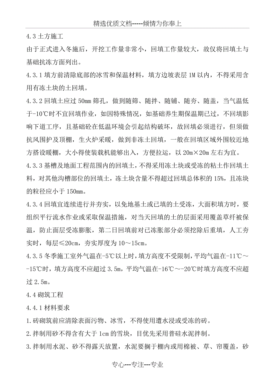 城财钢铁厂工程冬季施工方案_第5页