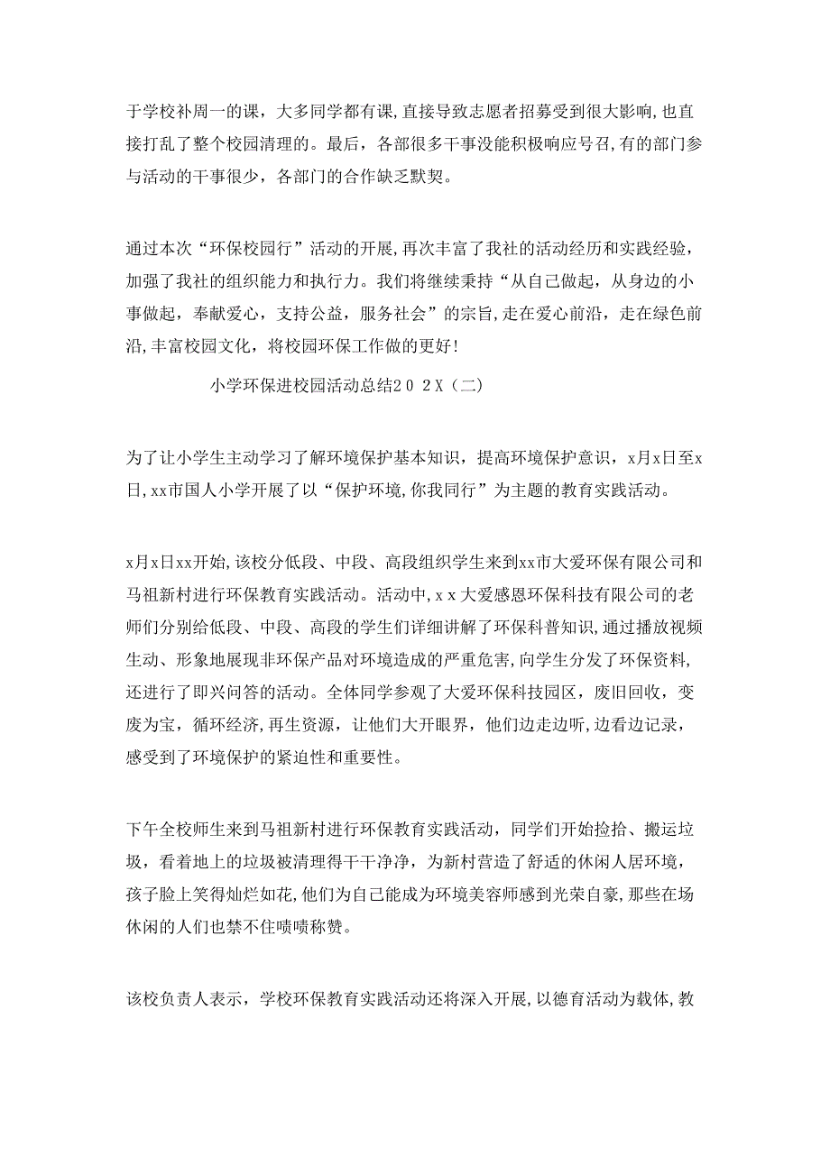 小学环保进校园活动总结_第2页