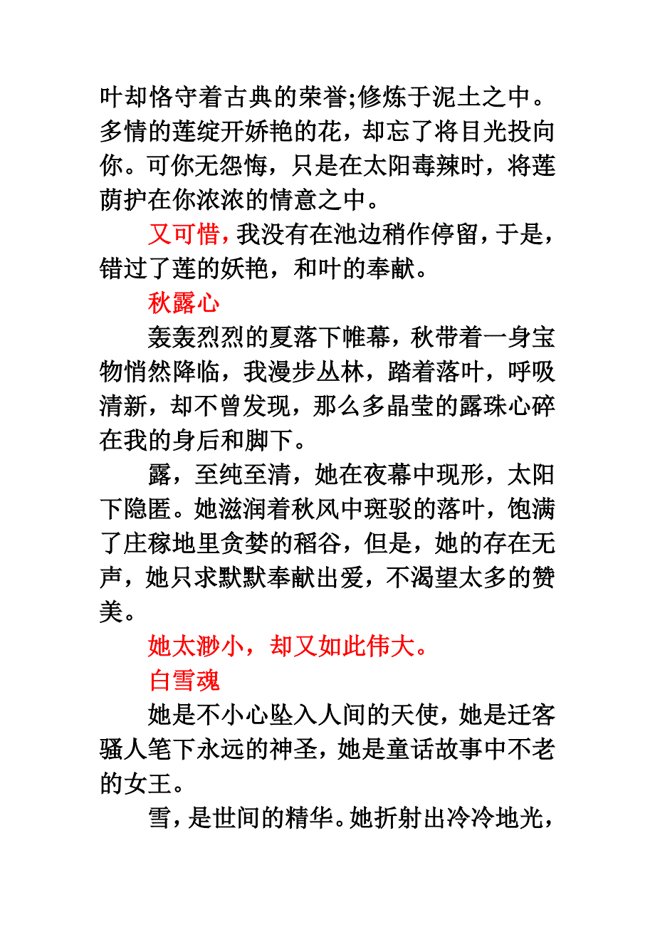 我用心去发现_第2页