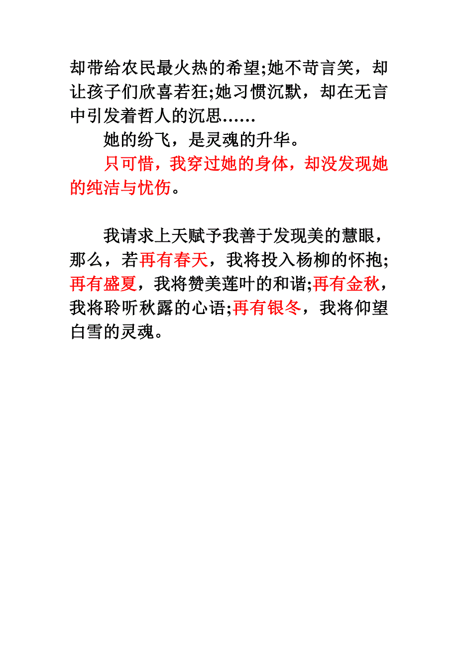 我用心去发现_第3页