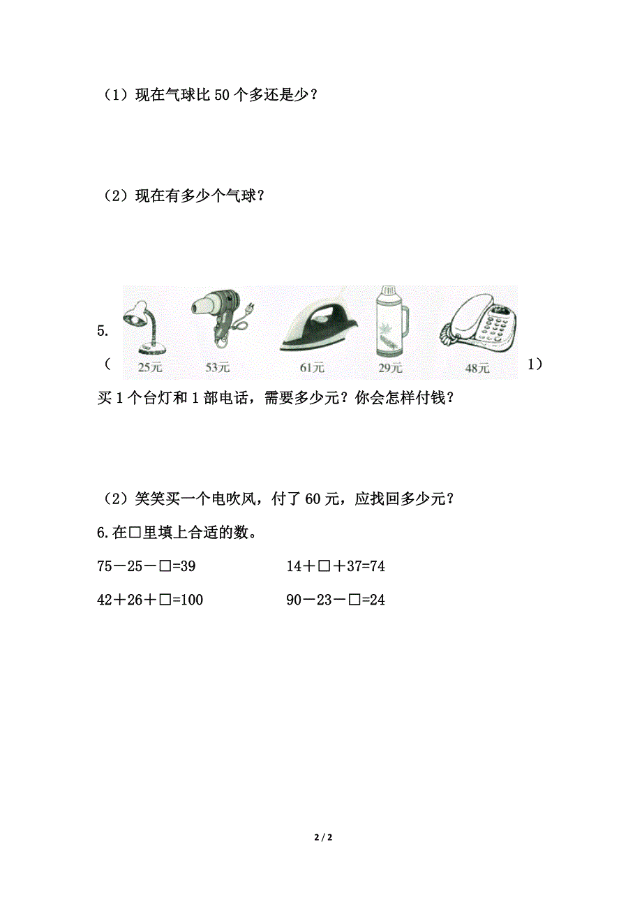 二上《整理与复习》单元检测1(1)_第2页