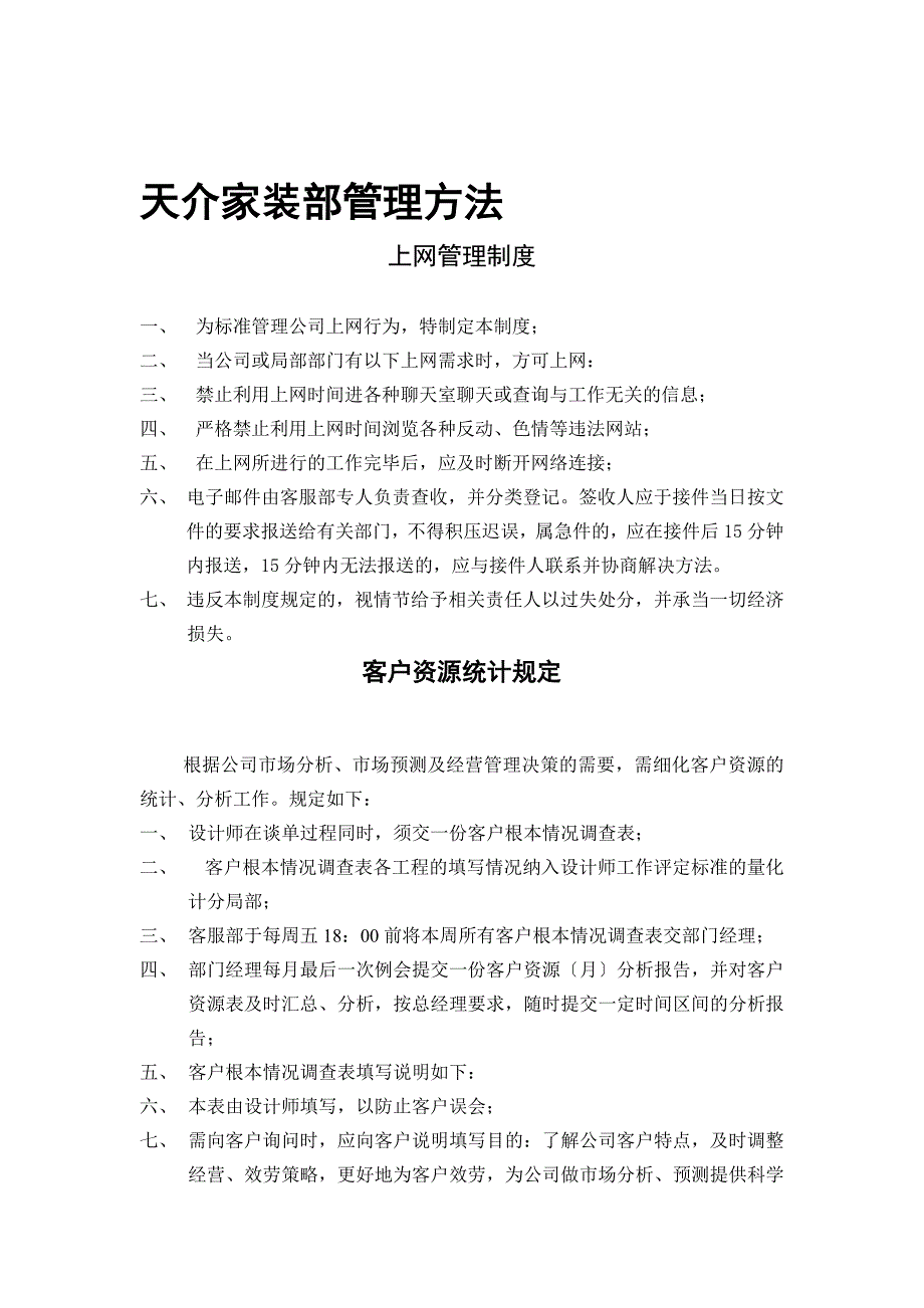 家装公司管理制度1_第1页