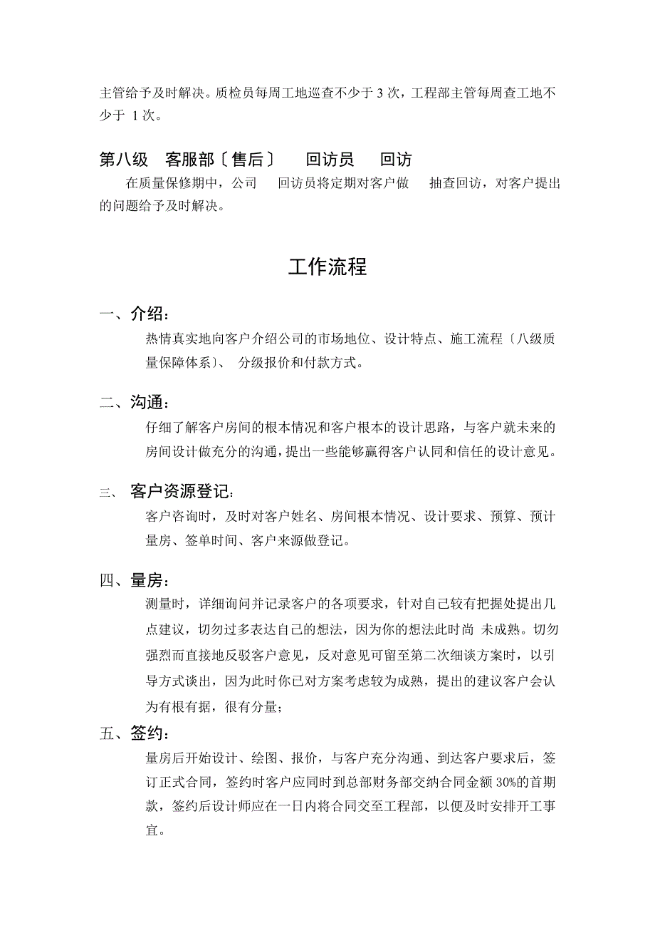 家装公司管理制度1_第4页