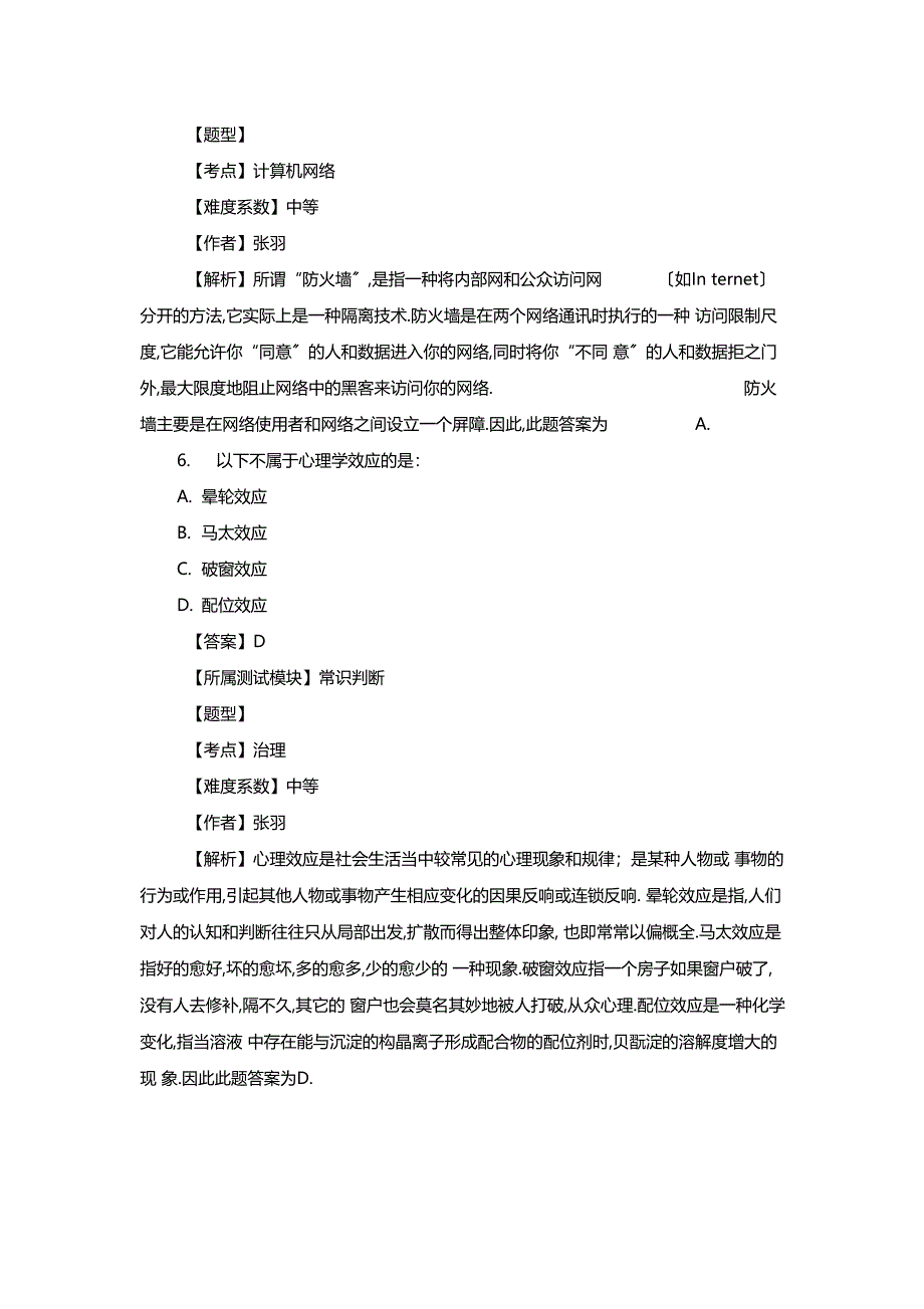 2017-2018年中信银行招聘考试笔试-历年考试真题_第4页