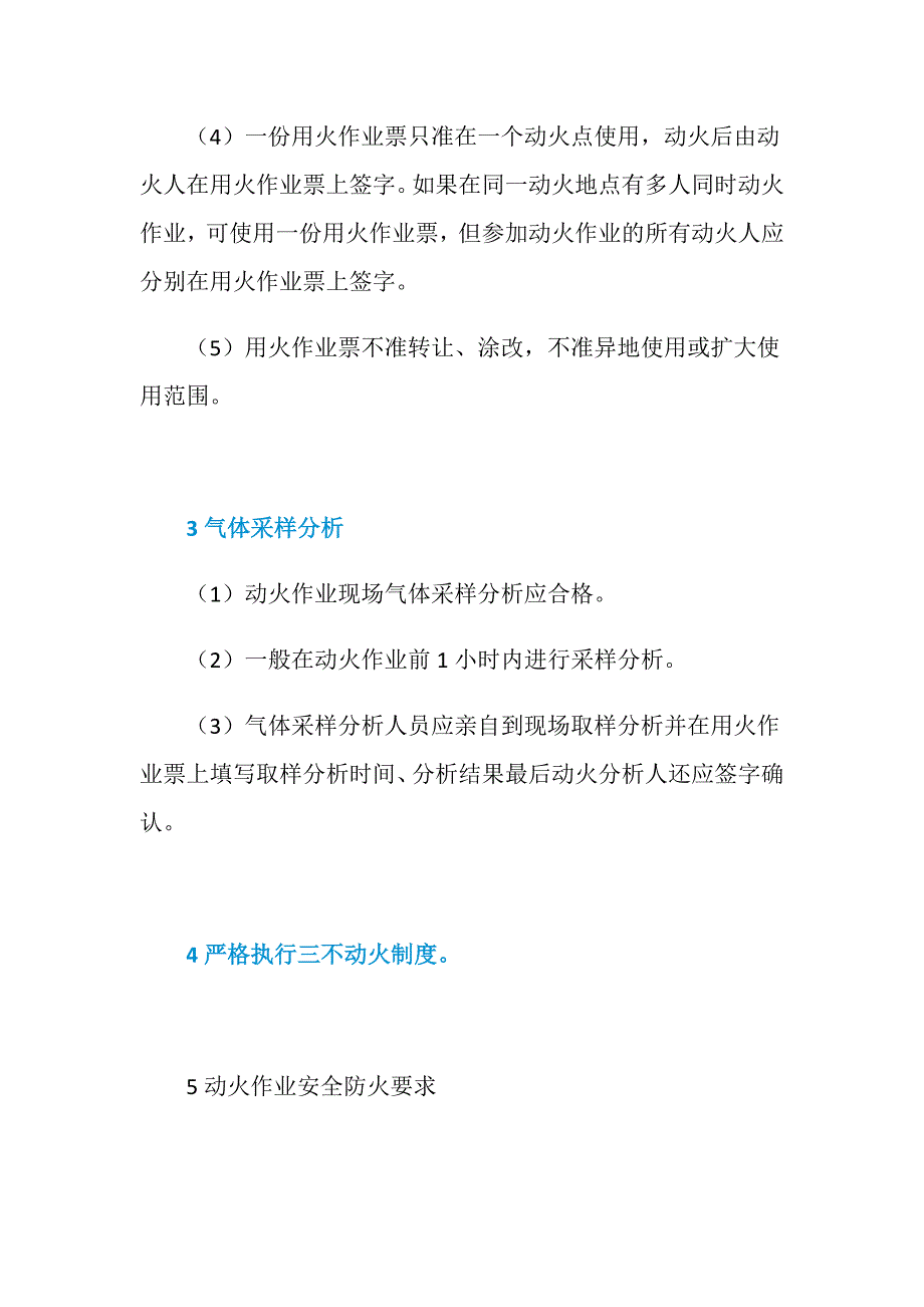 检修施工动火作业的安全管理_第2页