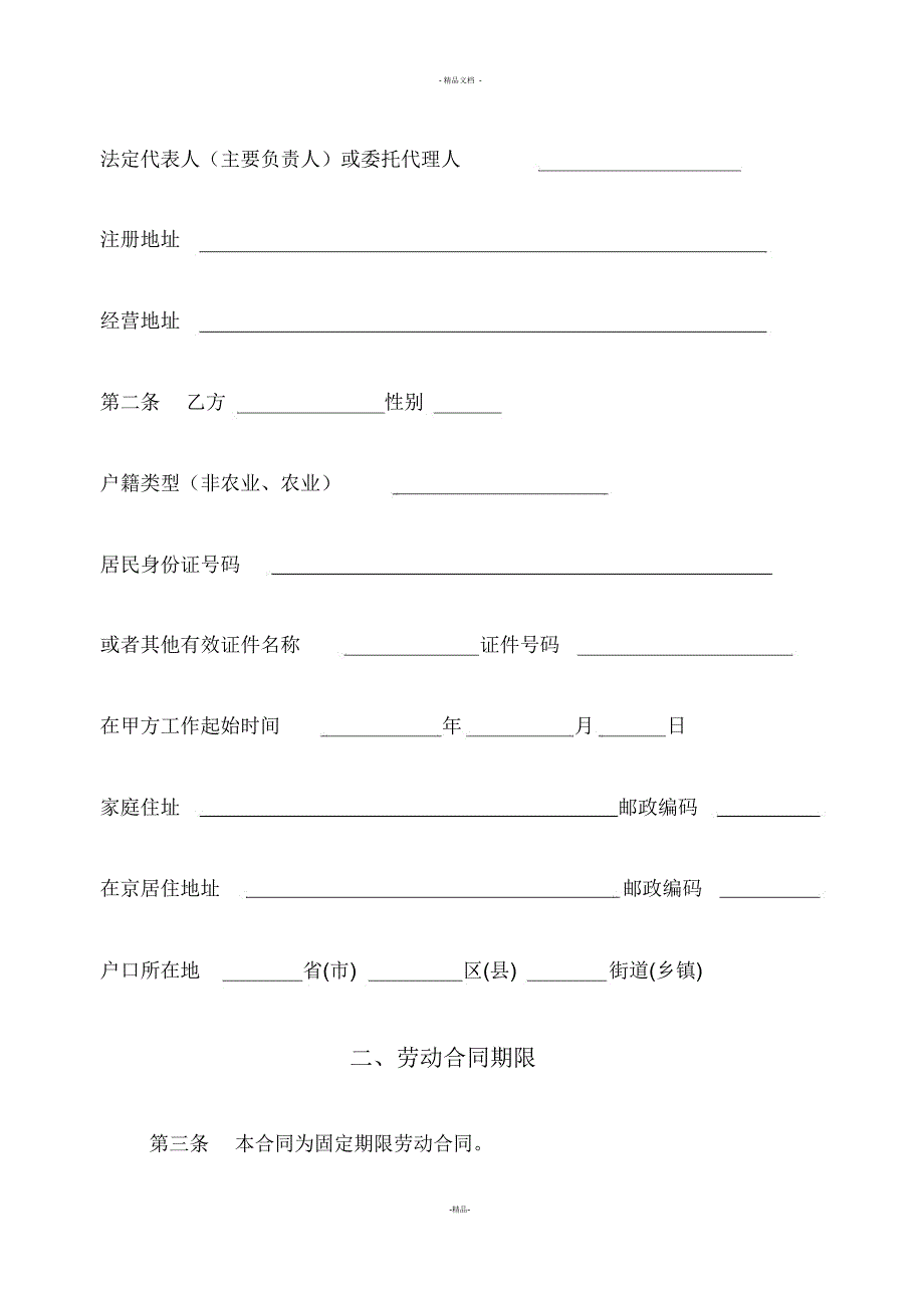 一-劳动合同双方当事人基本情况_第2页