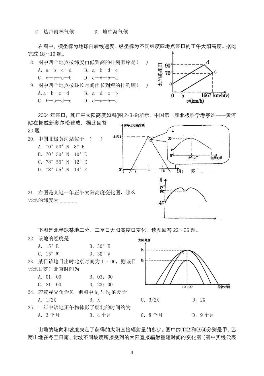 正午太阳高度练习_第3页