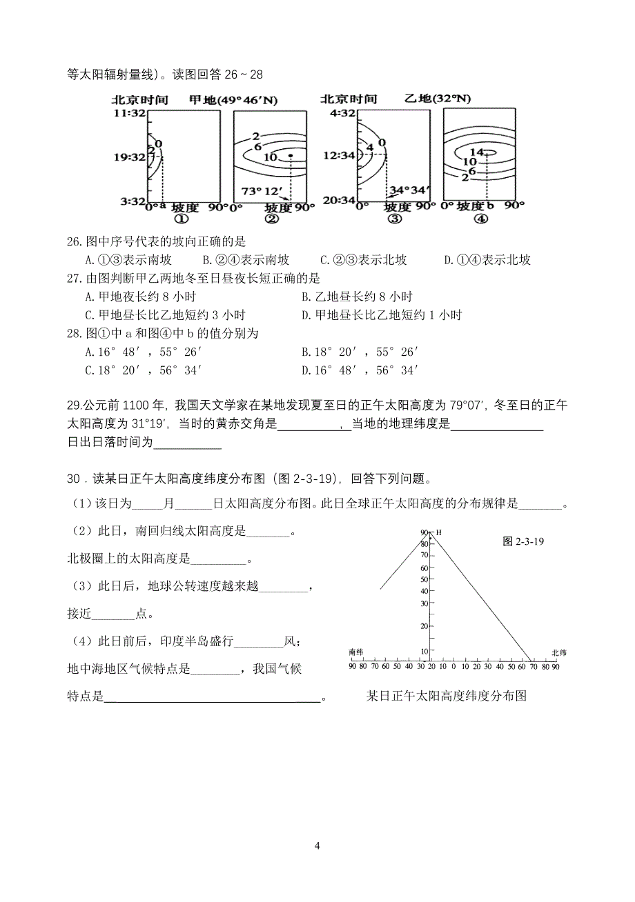 正午太阳高度练习_第4页