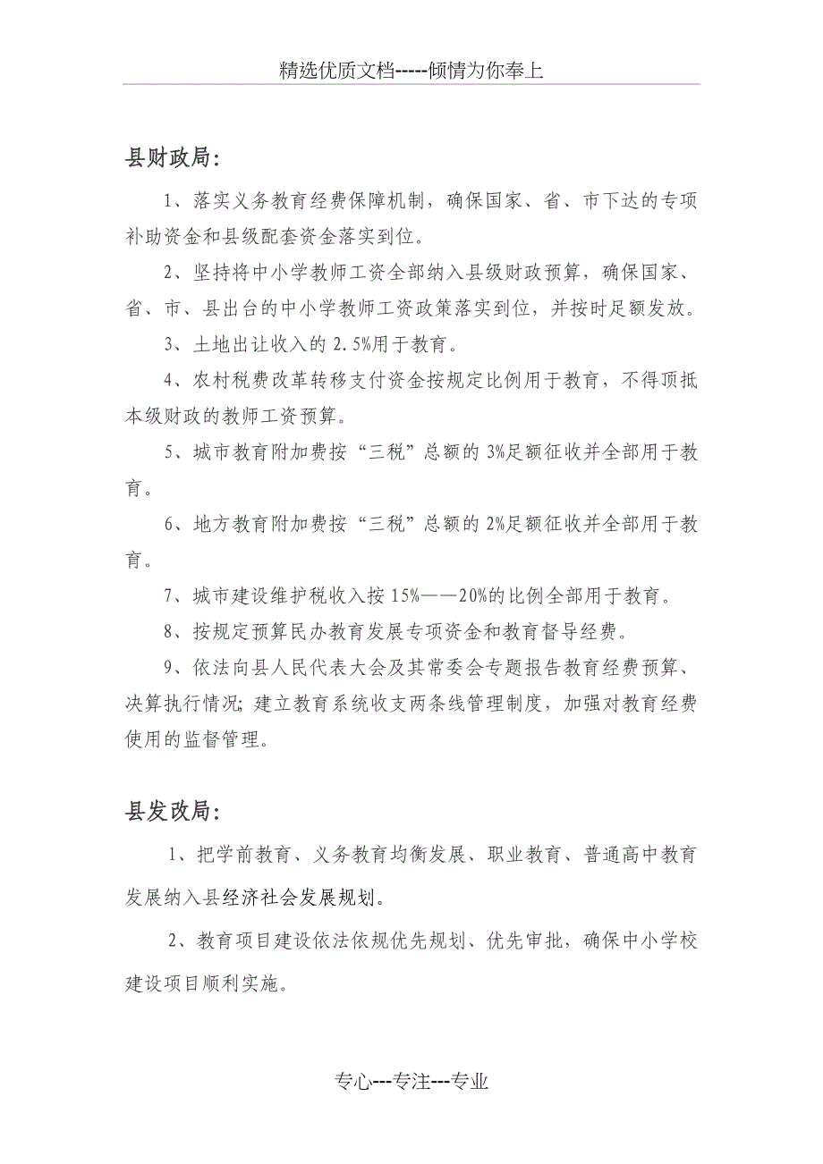 督导成员单位职责(共5页)_第4页