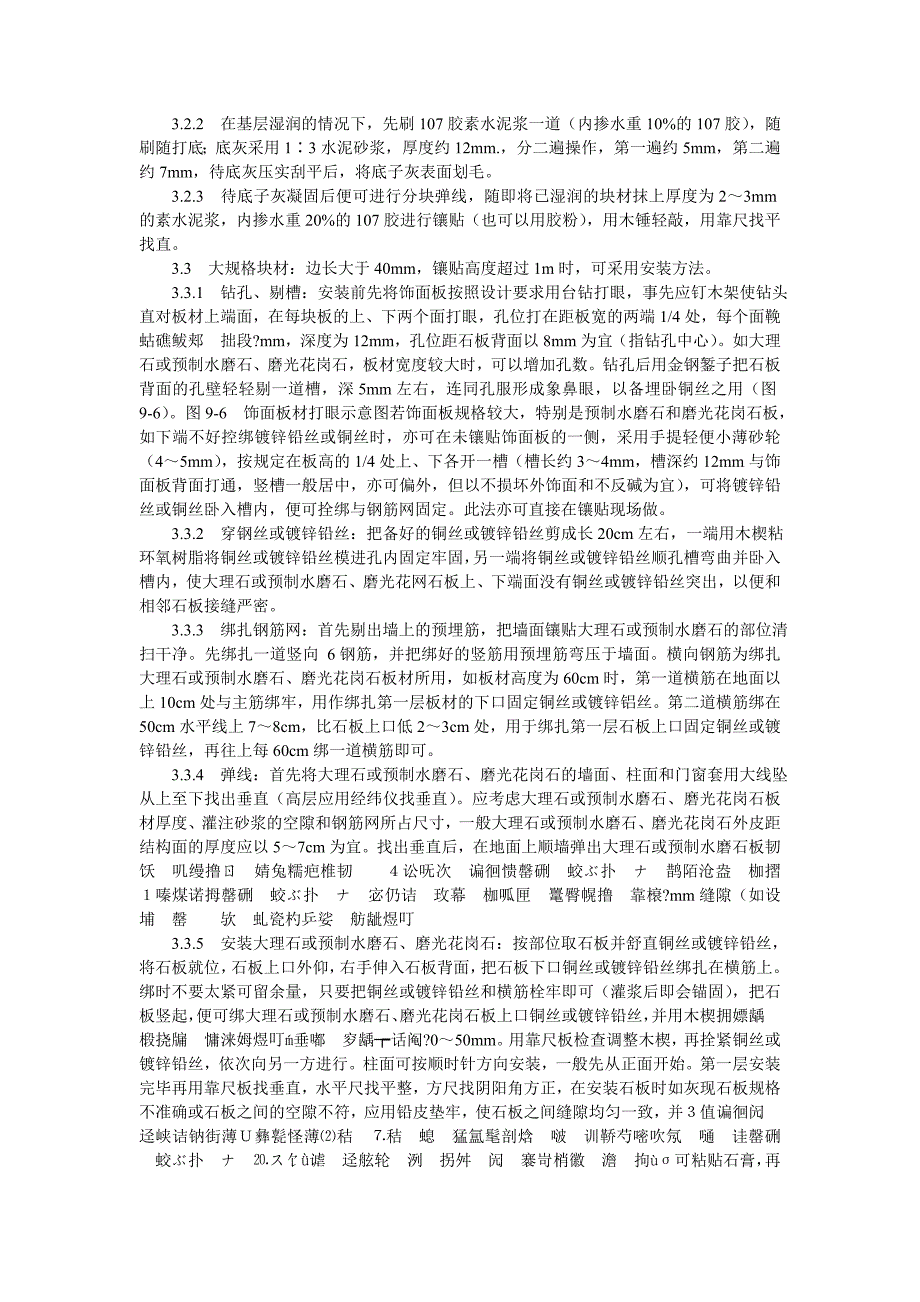 大理石、磨光花岗石、预制水磨石饰面分项工程质量技术交底卡.doc_第2页