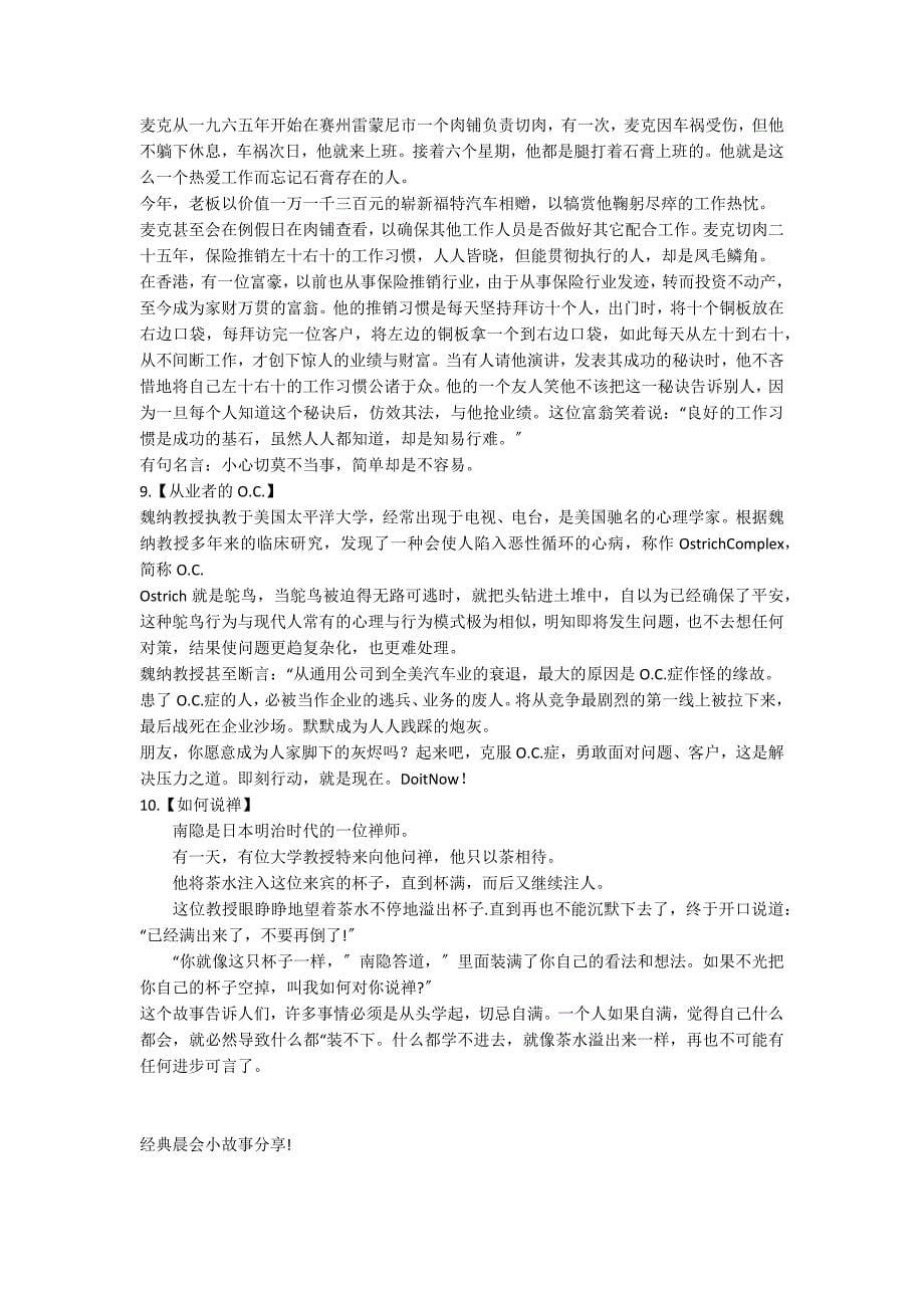 经典晨会小故事分享!_第5页