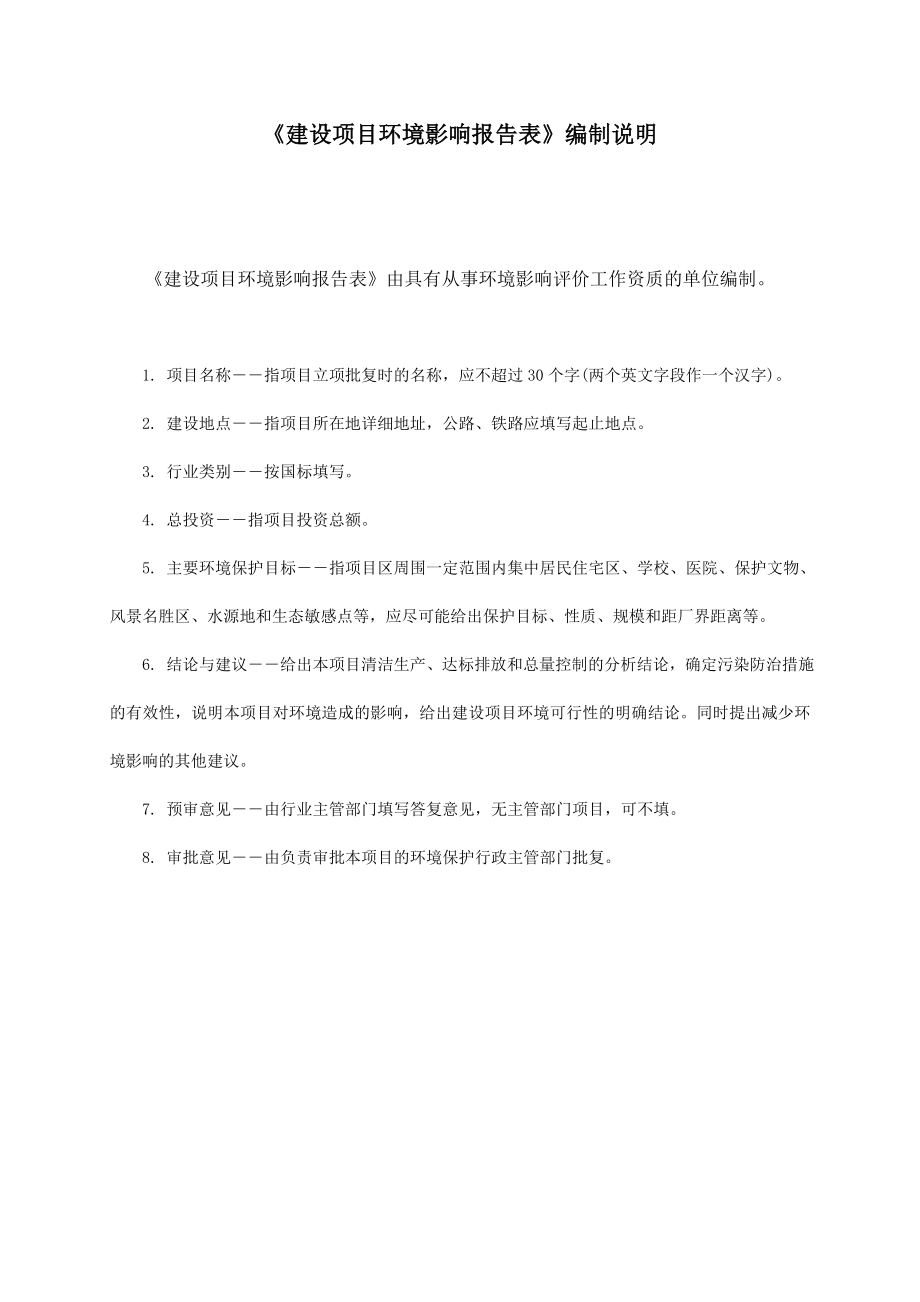 广州市东佳利食品有限公司搬迁项目建设项目环境影响报告表_第2页
