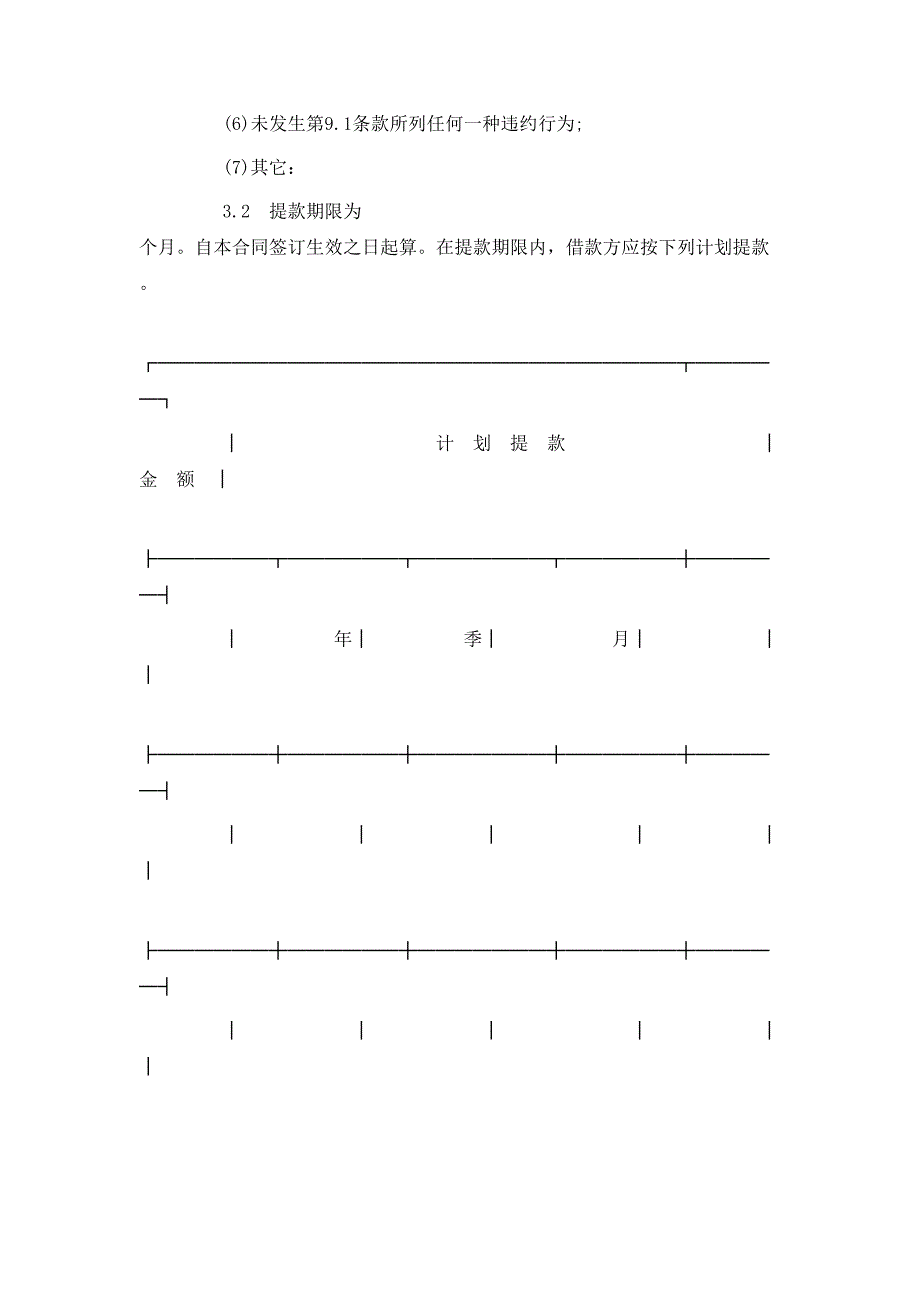 公司借款合同的大全_第4页