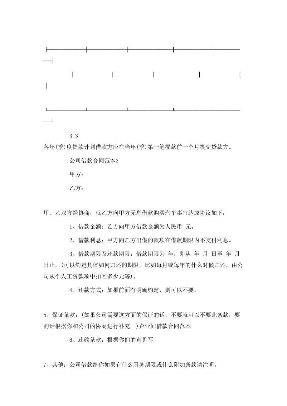 公司借款合同的大全_第5页