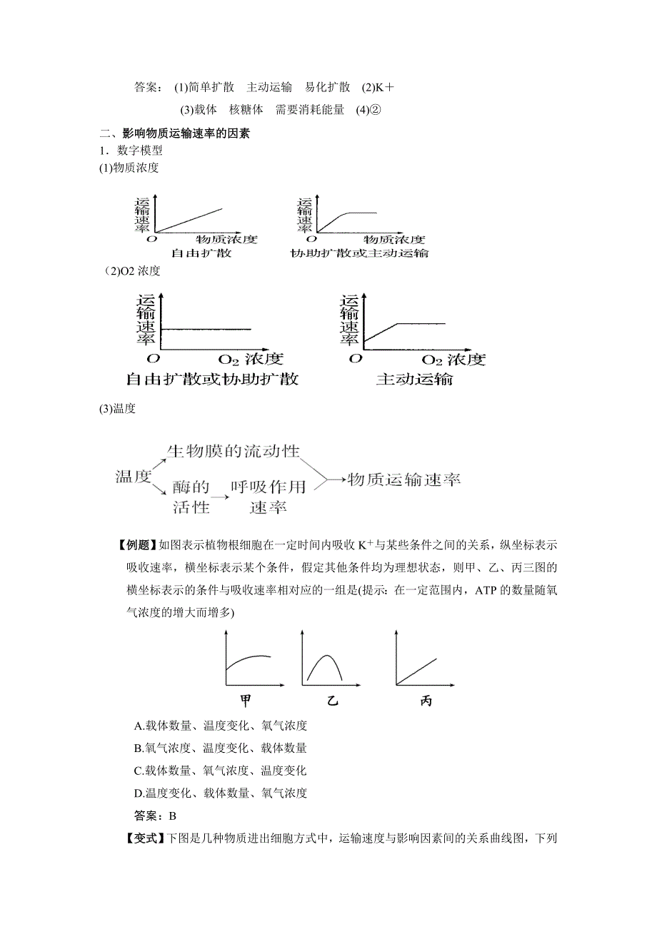 物质跨膜运输的方式.doc_第3页