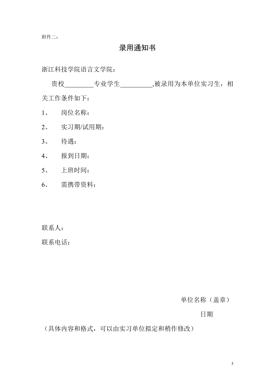 关于毕业班外出实习以及面试的相关_第3页