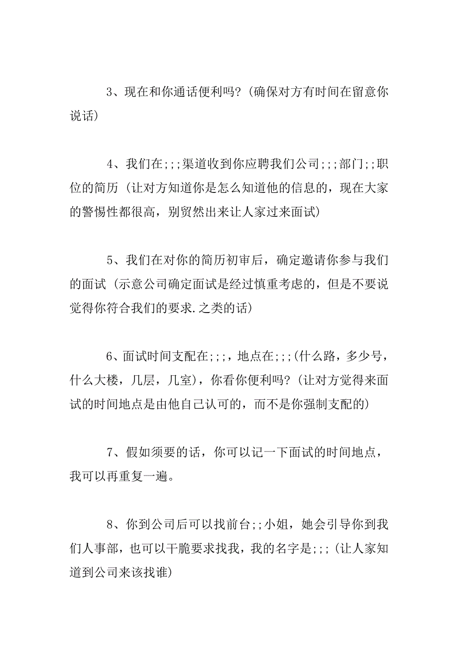 2023年HR常用的电话邀约面试话术与技巧大全_第3页