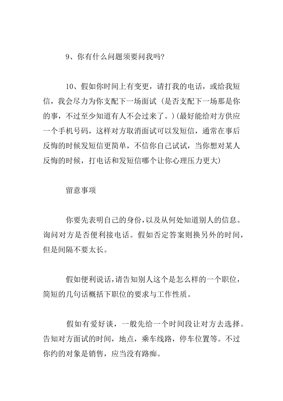 2023年HR常用的电话邀约面试话术与技巧大全_第4页