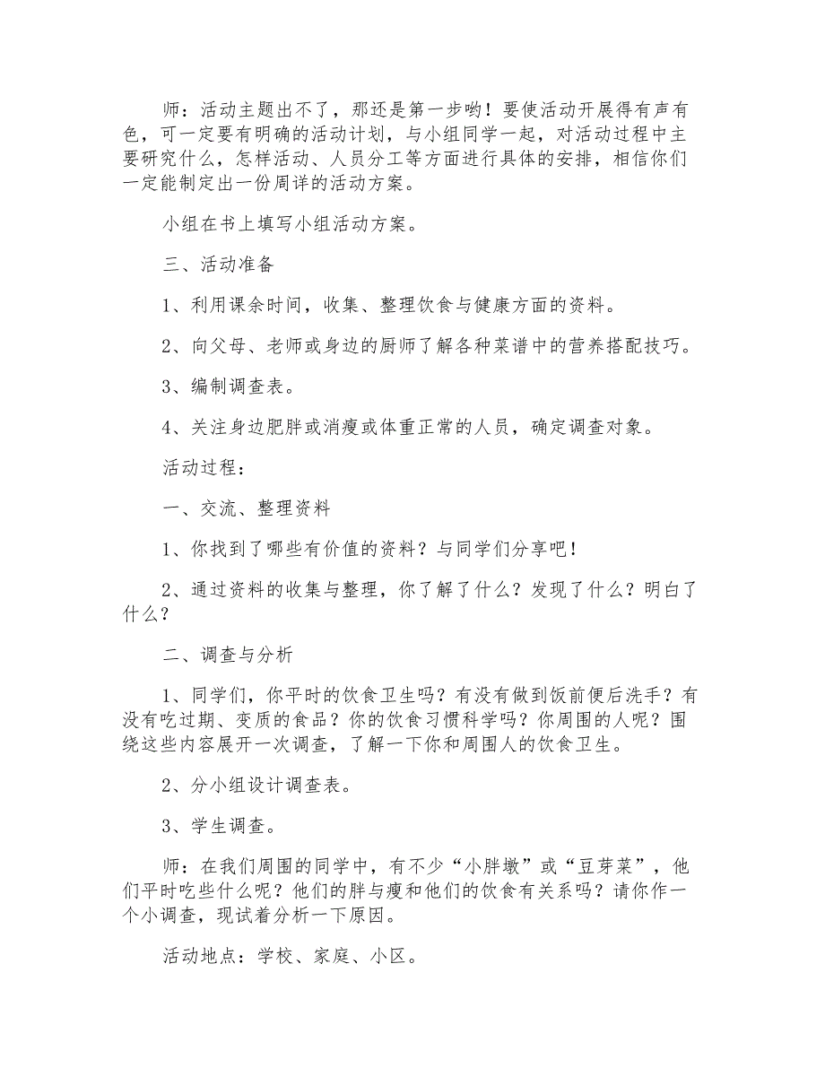 2022年饮食与健康教案_第3页