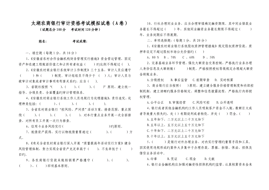 2023年安徽农商银行审计资格考试模拟试卷_第1页