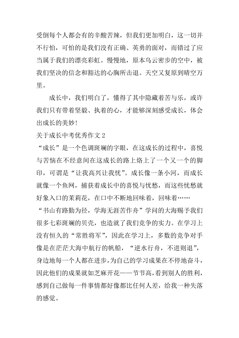 2023年关于成长中考优秀作文3篇中考作文成长_第2页