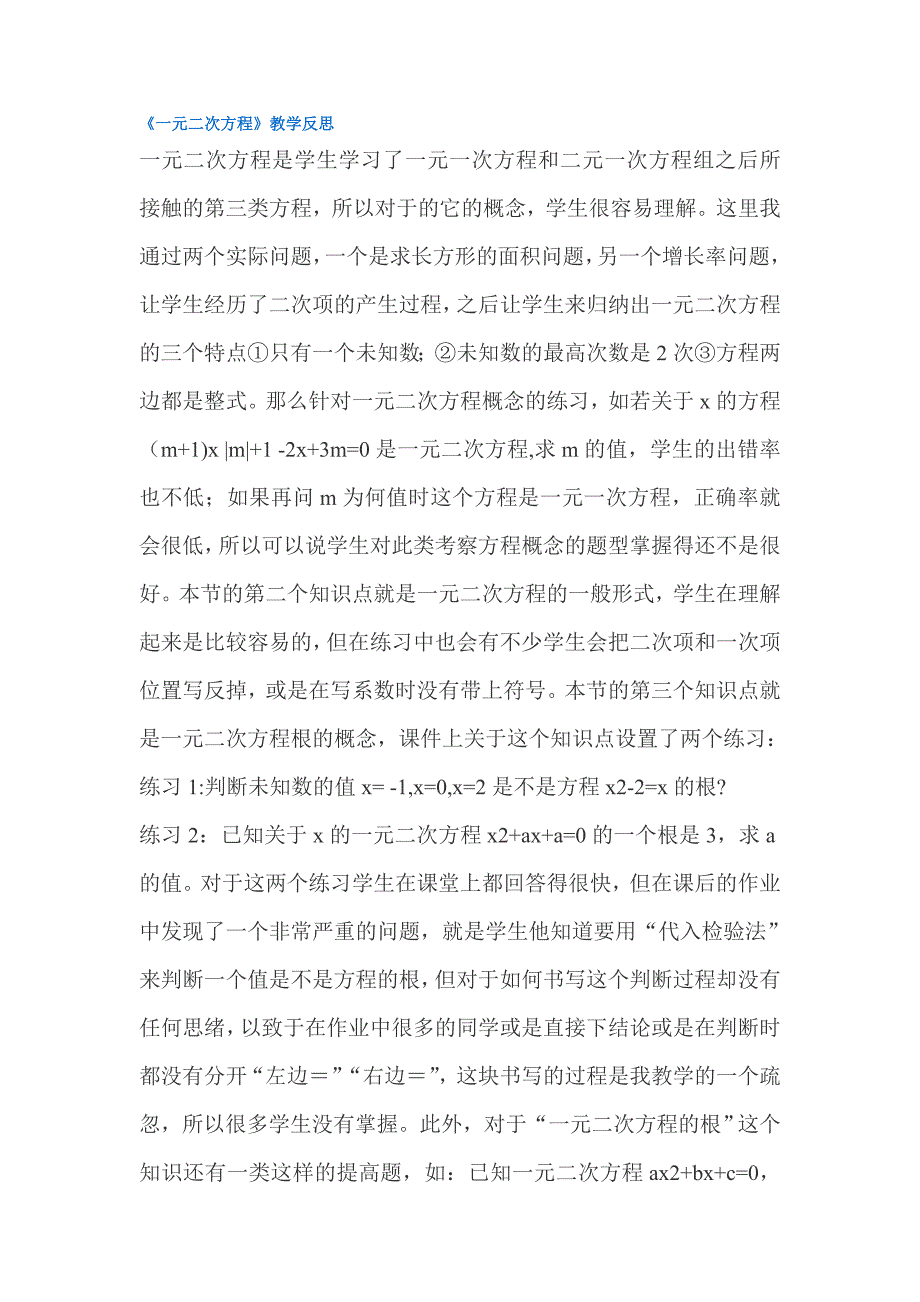 一元二次方程_第1页