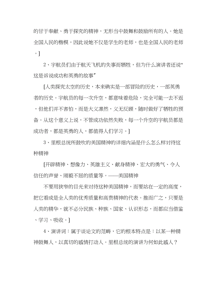 2023年教案人教版语文七级下《真正的英雄》.docx_第4页