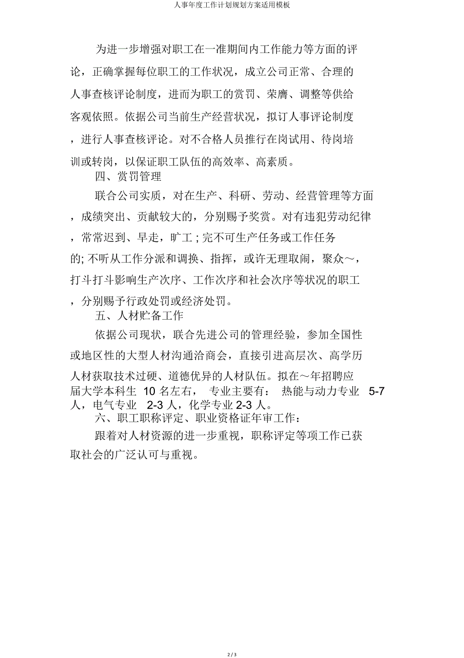 人事年度工作计划规划方案实用模板.doc_第2页