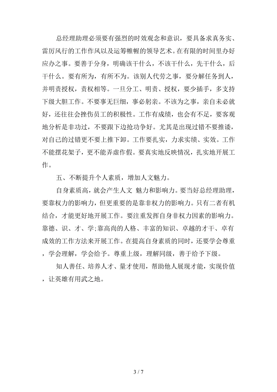 2019经理助理年度个人总结(二篇).docx_第3页