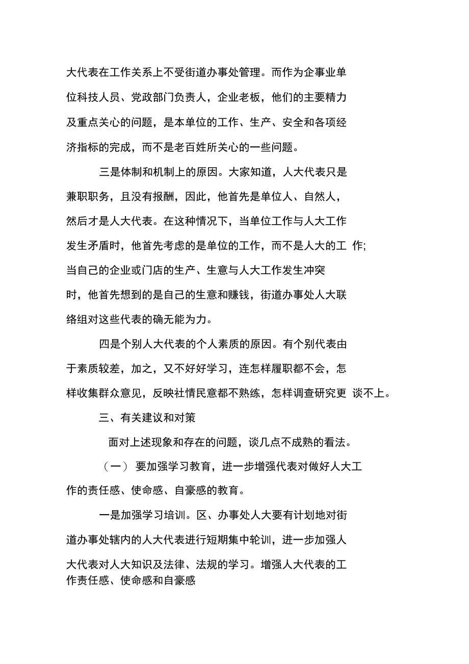 街道工作调研报告_第4页