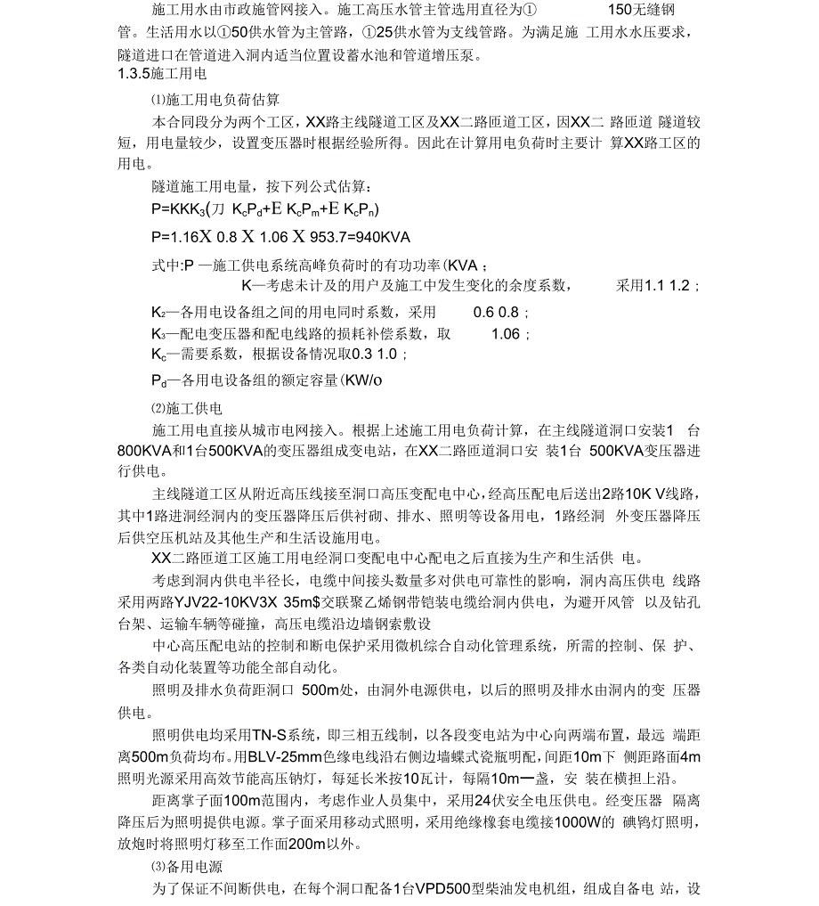 施工场地布置方案_第3页