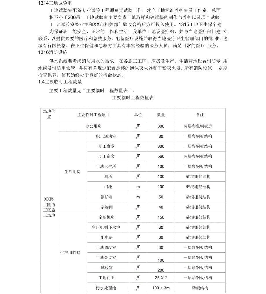 施工场地布置方案_第5页