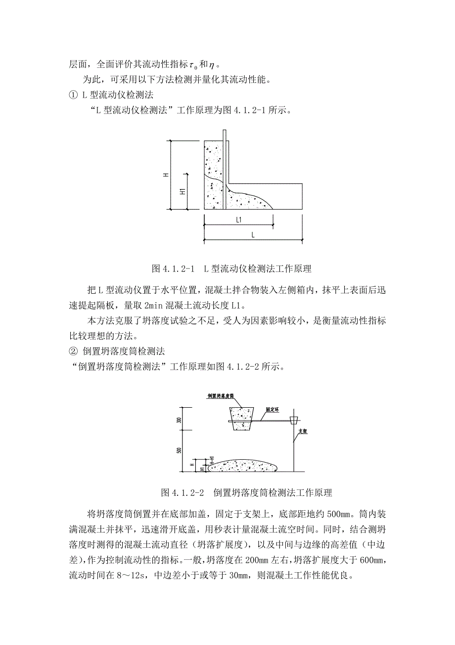 高性能砼和芯柱及约束箍筋在超限高层房屋施工中.docx_第4页