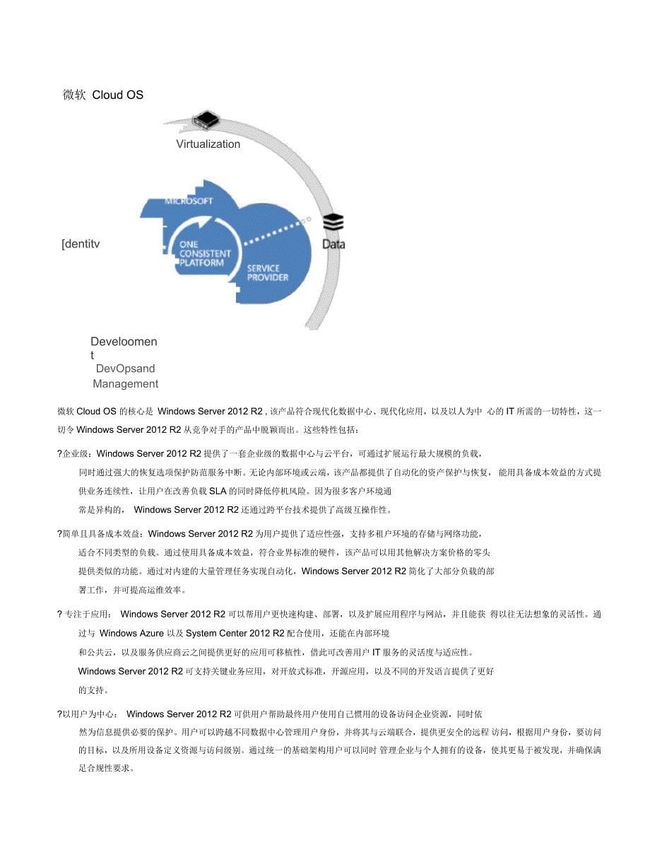 微软私有云解决方案_第5页