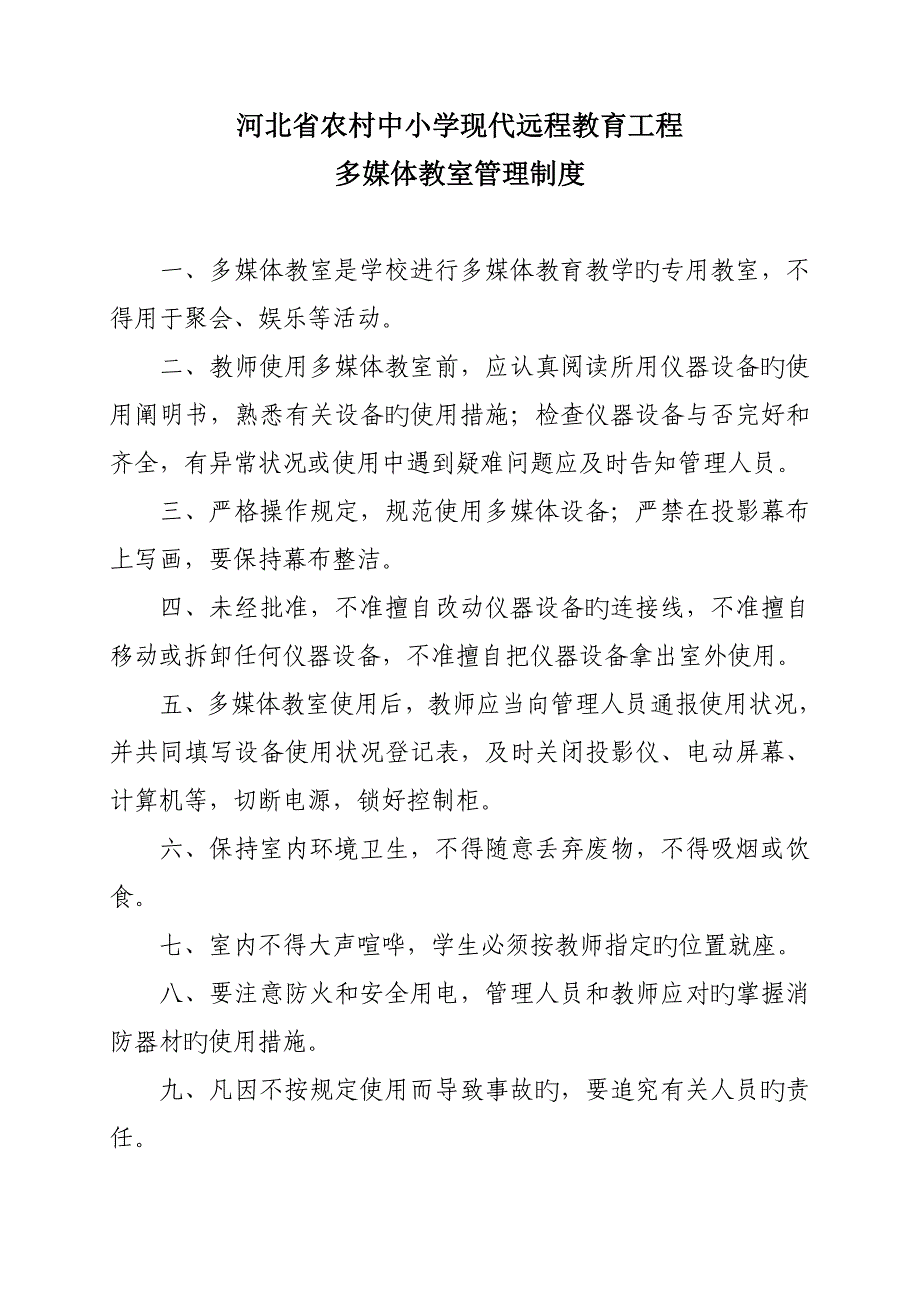 信息技术各功能室制度.doc_第4页